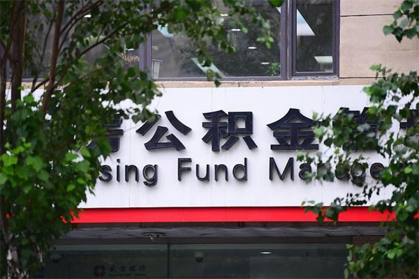 无锡个人住房公积金如何取出（个人住房公积金如何取出来）