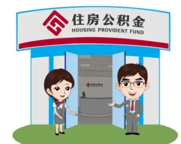 无锡离职三个月可以取公积金吗（离职3个月能提取公积金吗）